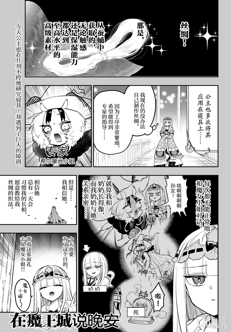 在魔王城說晚安: 354話 - 第1页