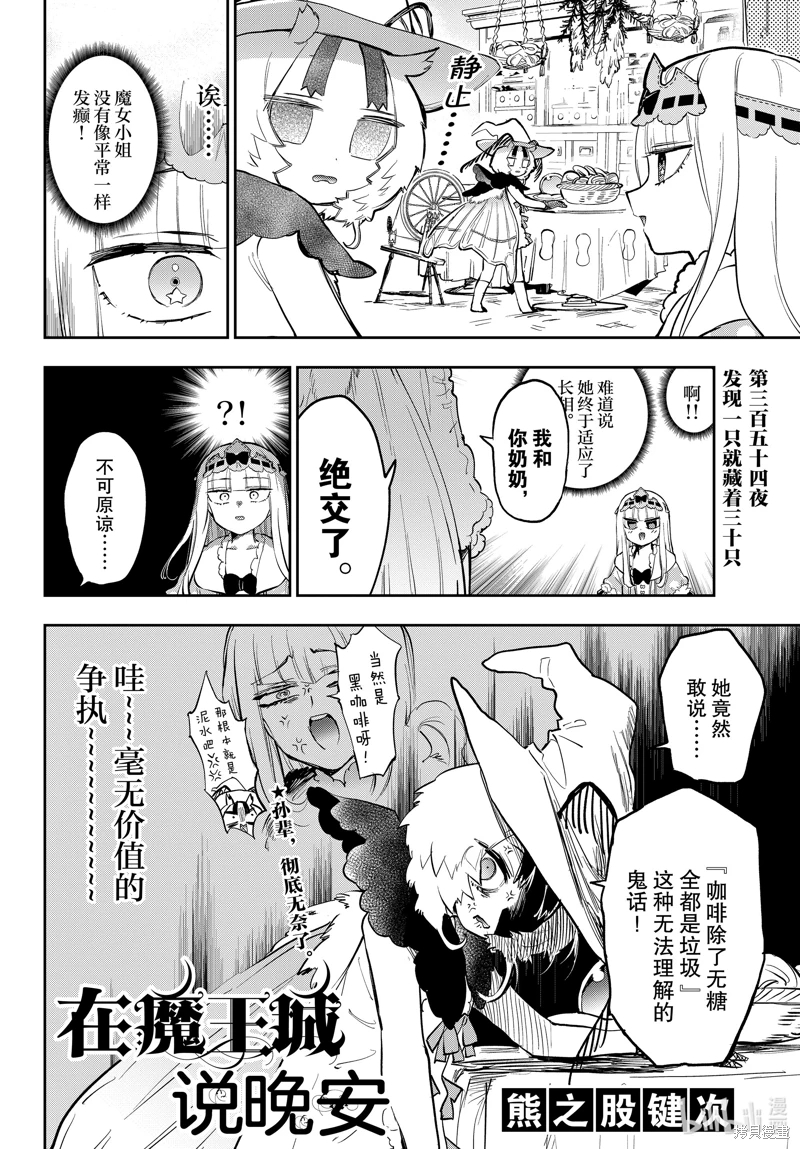 在魔王城說晚安: 354話 - 第2页