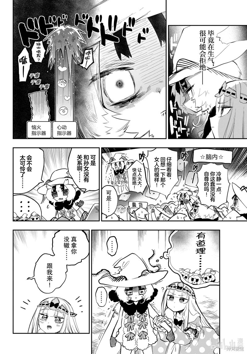 在魔王城說晚安: 354話 - 第4页