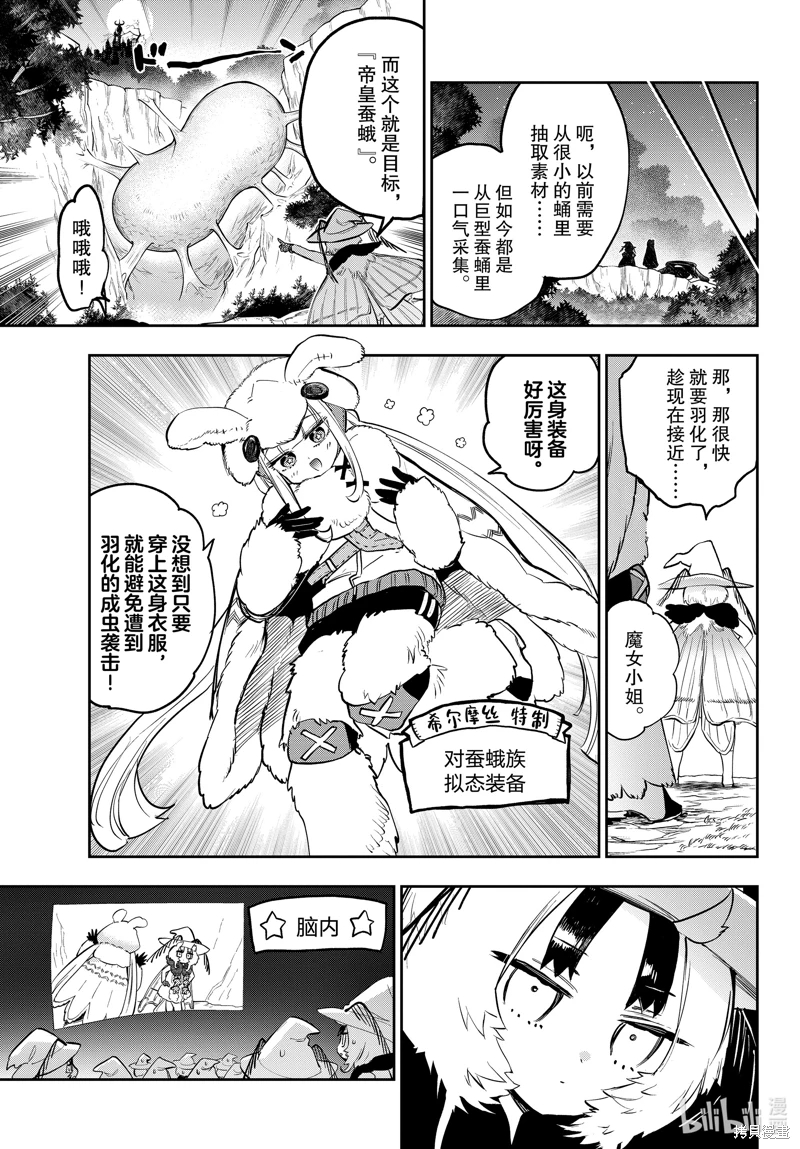 在魔王城說晚安: 354話 - 第5页