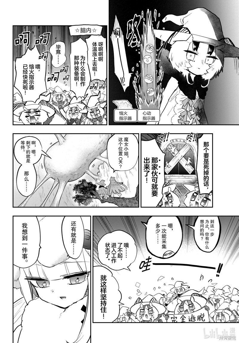 在魔王城說晚安: 354話 - 第6页