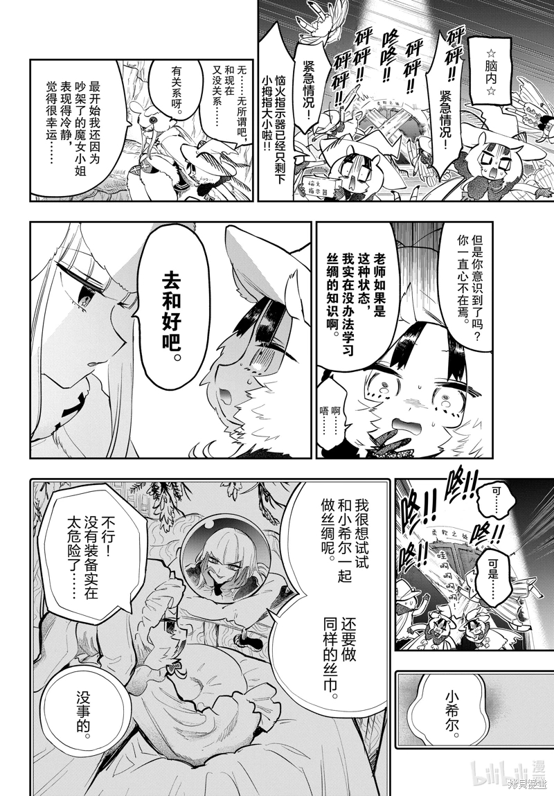 在魔王城說晚安: 354話 - 第8页