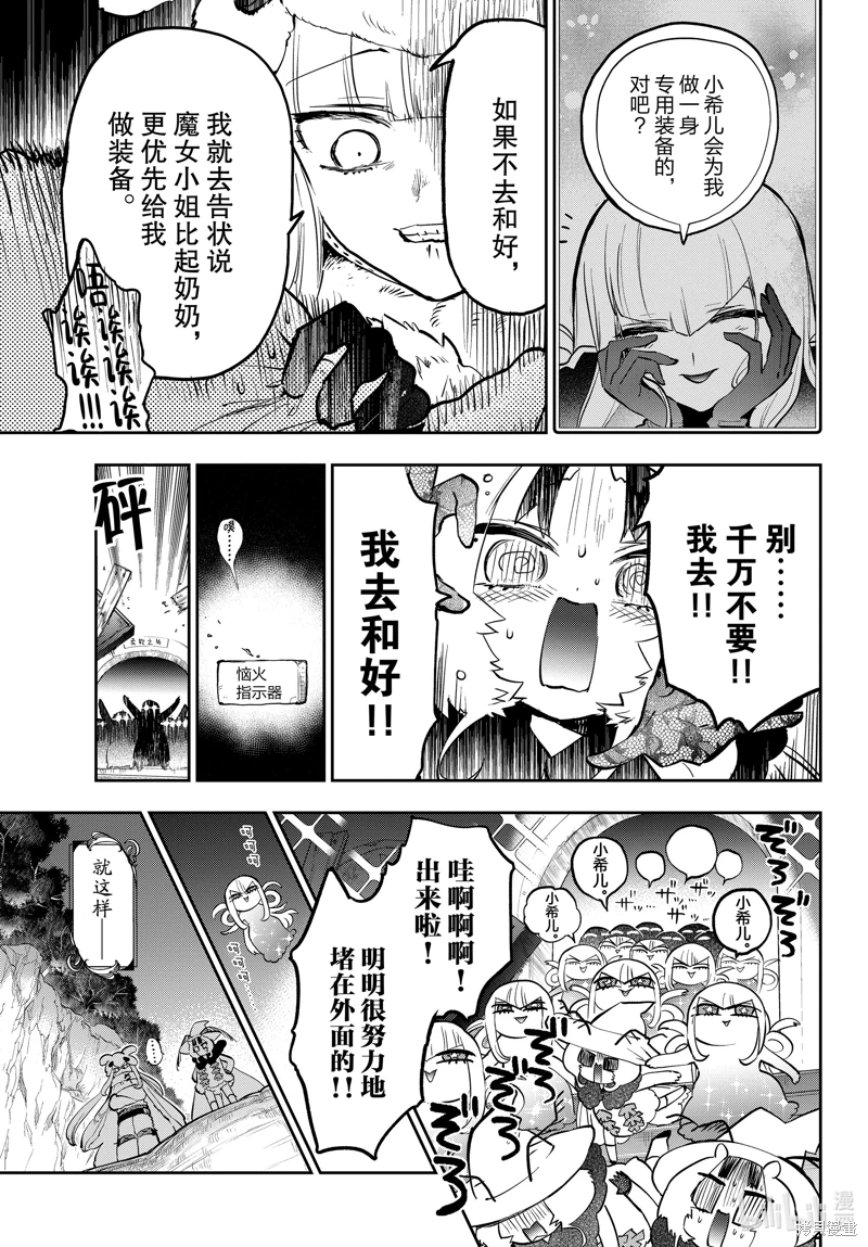 在魔王城說晚安: 354話 - 第9页