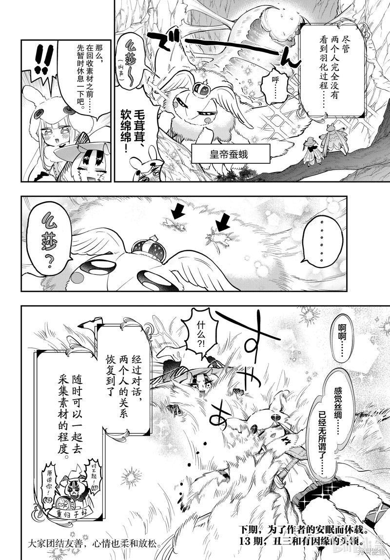 在魔王城說晚安: 354話 - 第10页