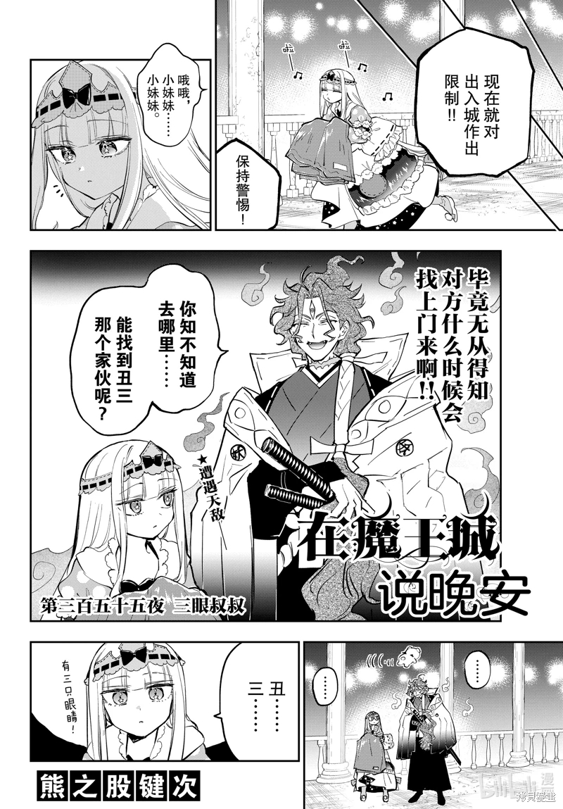 在魔王城說晚安: 355話 - 第2页