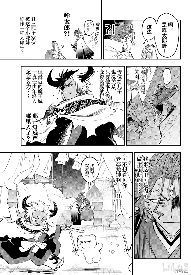 在魔王城說晚安: 355話 - 第3页