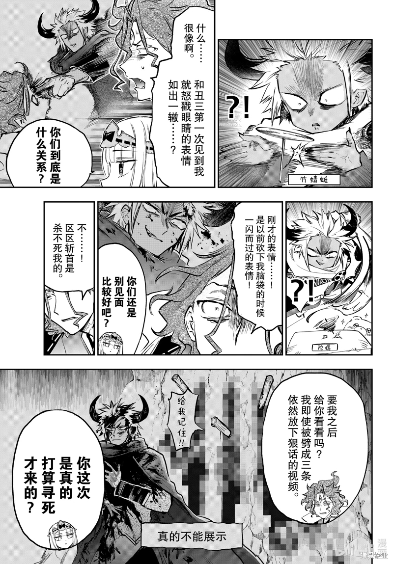 在魔王城說晚安: 355話 - 第5页