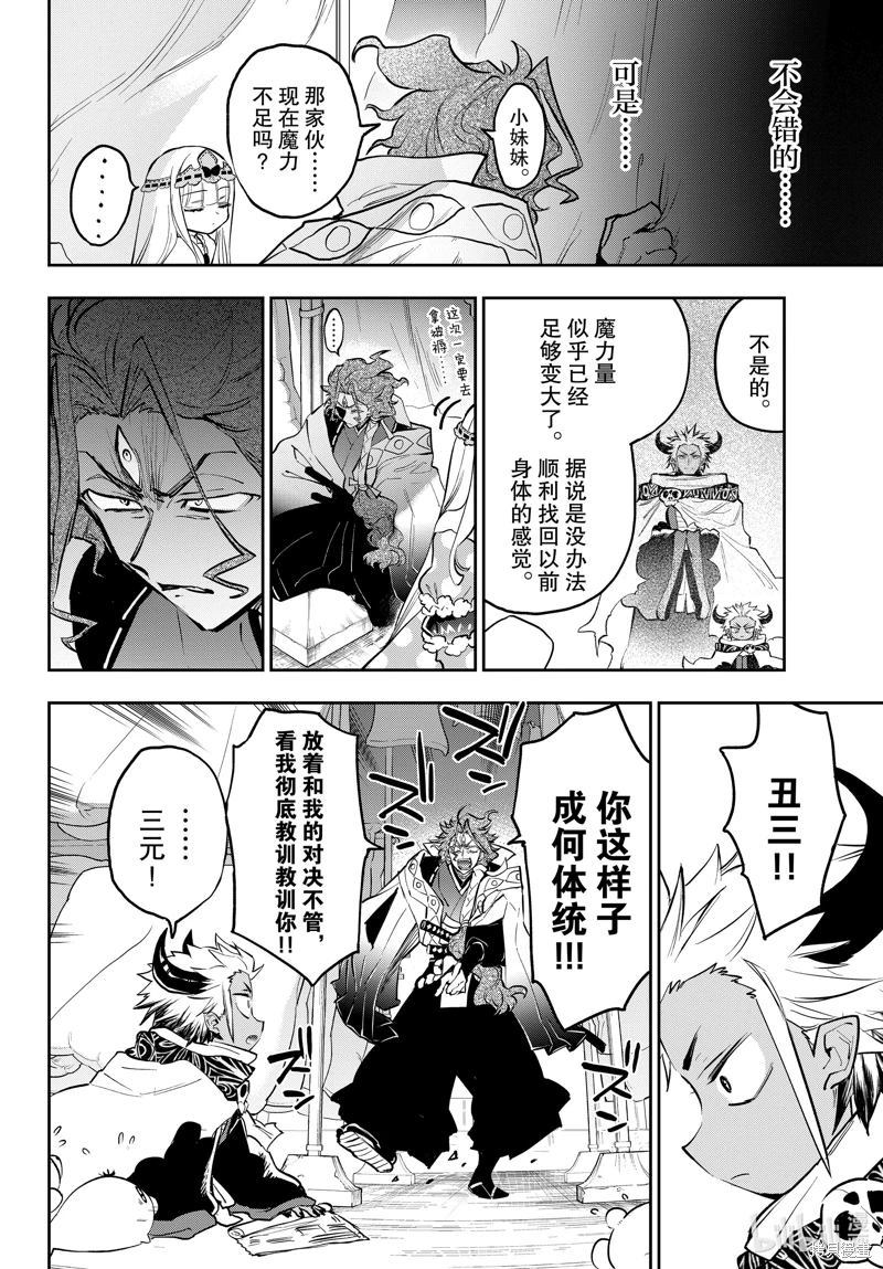 在魔王城說晚安: 355話 - 第6页