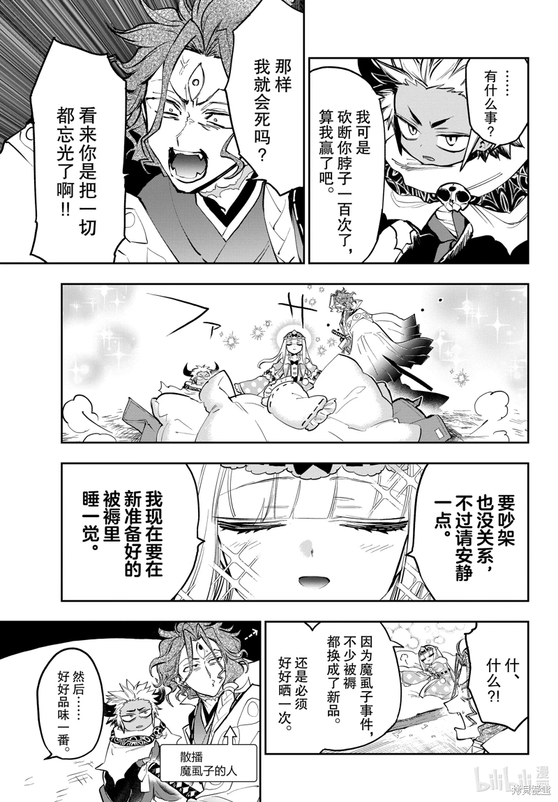 在魔王城說晚安: 355話 - 第7页