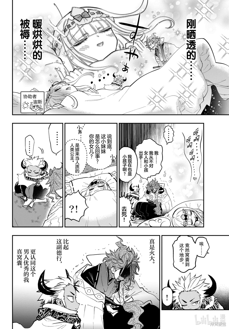 在魔王城說晚安: 355話 - 第8页