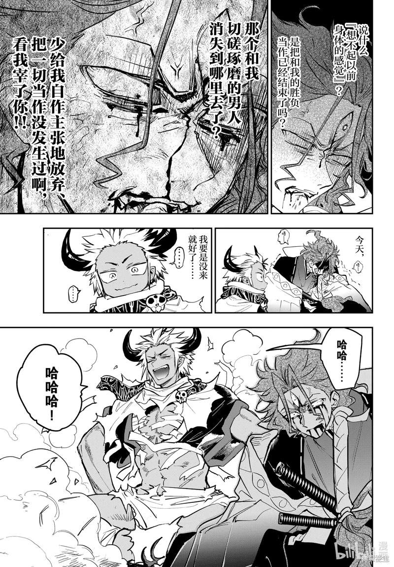 在魔王城說晚安: 355話 - 第9页