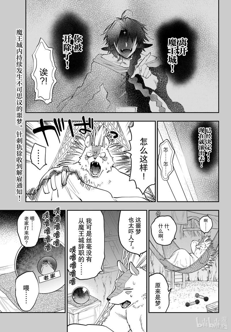 在魔王城說晚安: 356話 - 第1页