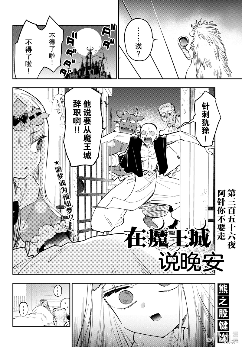 在魔王城說晚安: 356話 - 第2页