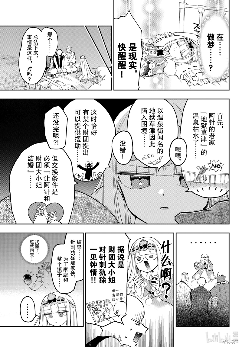 在魔王城說晚安: 356話 - 第3页