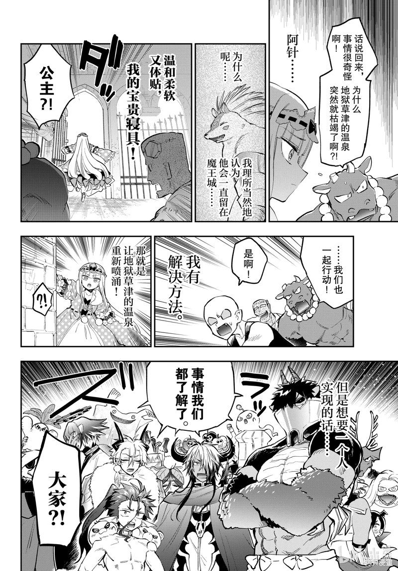 在魔王城說晚安: 356話 - 第4页