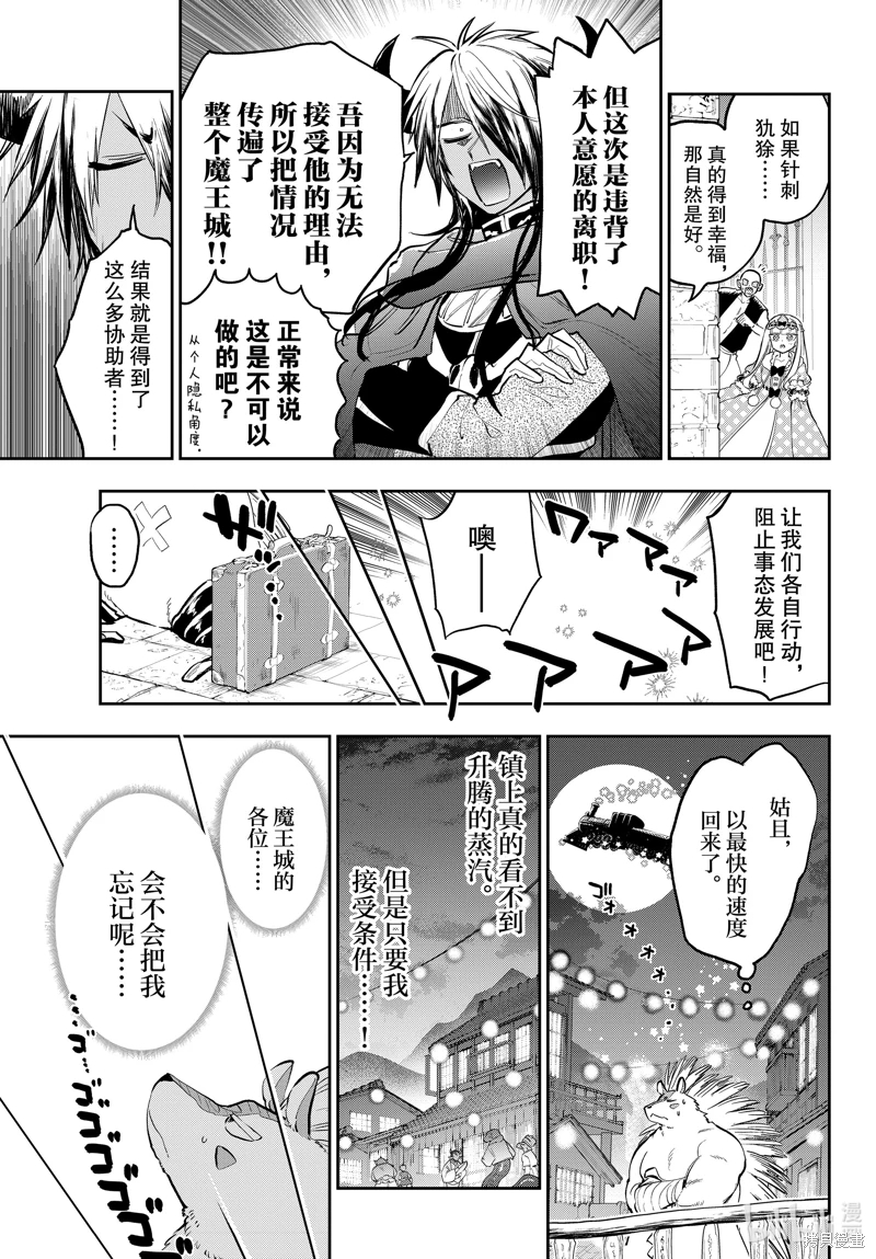 在魔王城說晚安: 356話 - 第5页