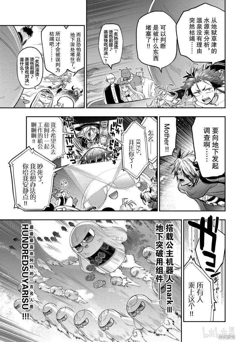 在魔王城說晚安: 356話 - 第7页