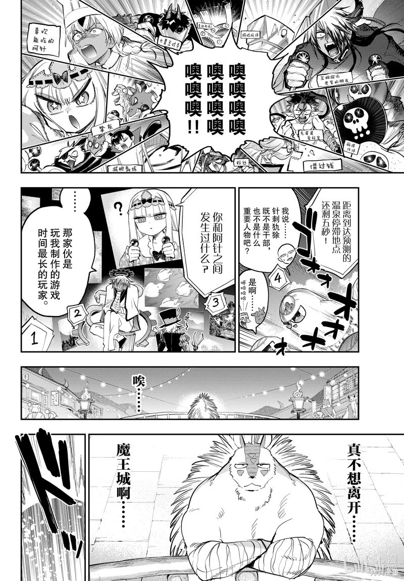 在魔王城說晚安: 356話 - 第8页