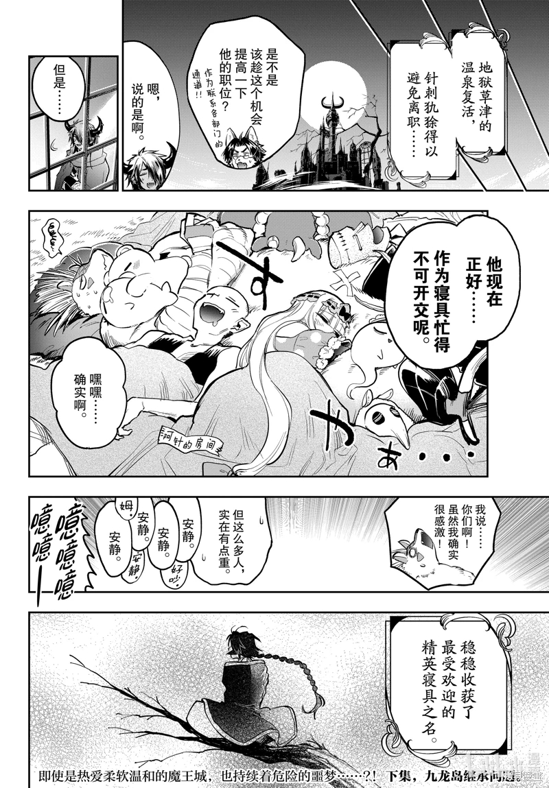 在魔王城說晚安: 356話 - 第10页