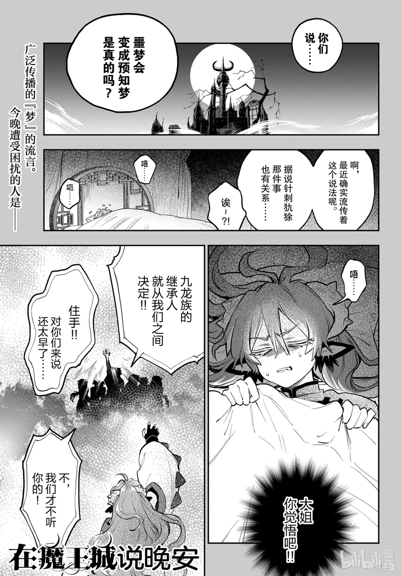 在魔王城說晚安: 357話 - 第1页