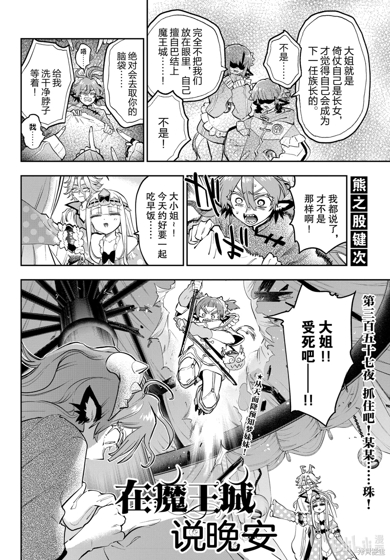 在魔王城說晚安: 357話 - 第2页