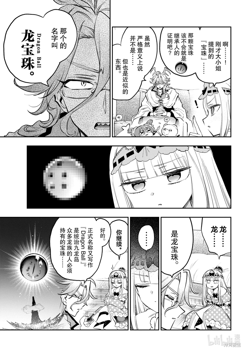 在魔王城說晚安: 357話 - 第5页