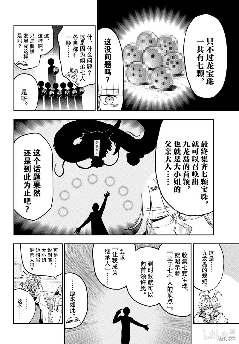 在魔王城說晚安: 357話 - 第6页