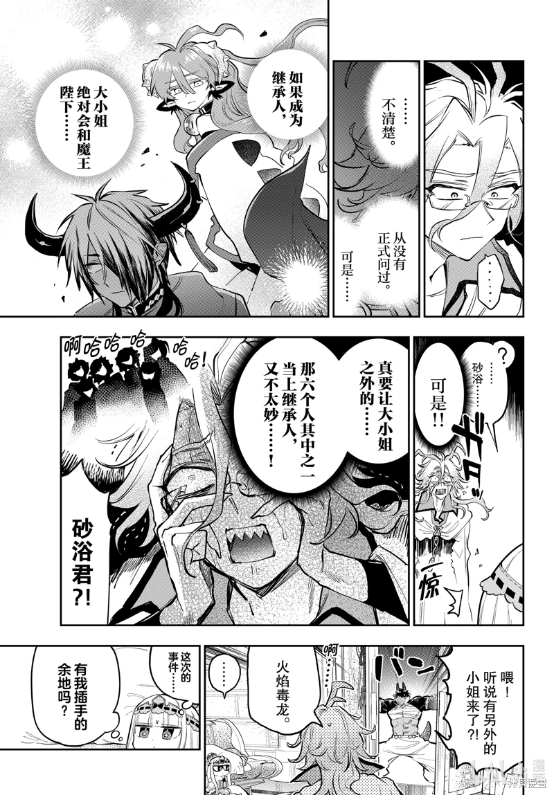 在魔王城說晚安: 357話 - 第7页