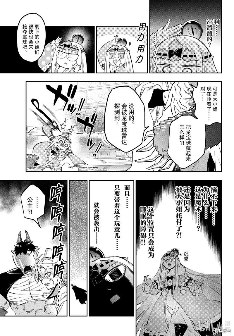 在魔王城說晚安: 357話 - 第9页