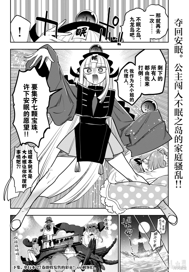 在魔王城說晚安: 357話 - 第10页