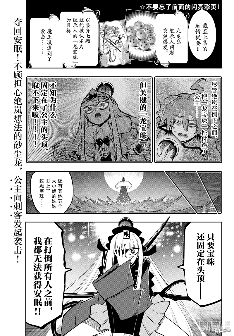 在魔王城說晚安: 358話 - 第2页