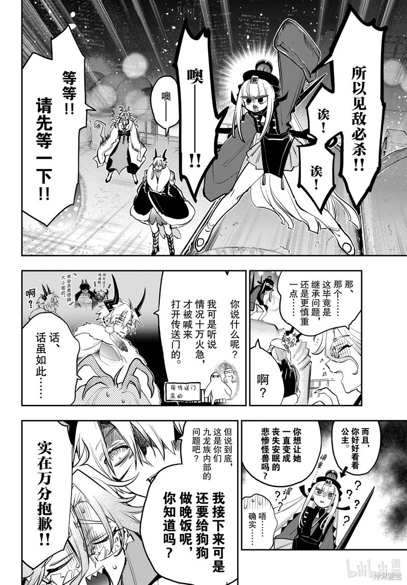 在魔王城說晚安: 358話 - 第3页