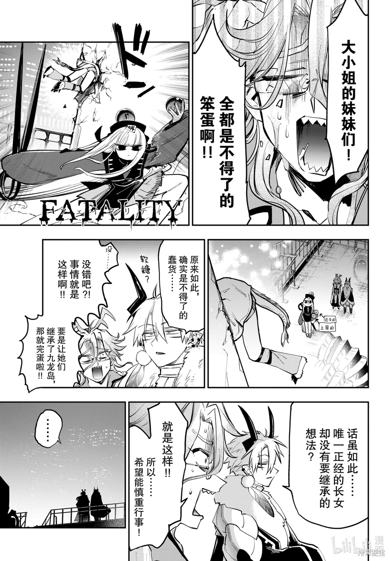 在魔王城說晚安: 358話 - 第6页