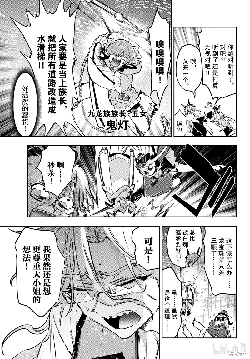 在魔王城說晚安: 358話 - 第8页