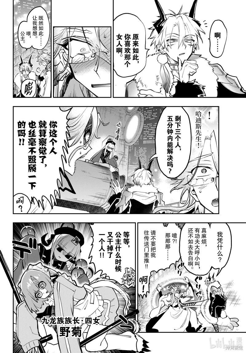 在魔王城說晚安: 358話 - 第9页