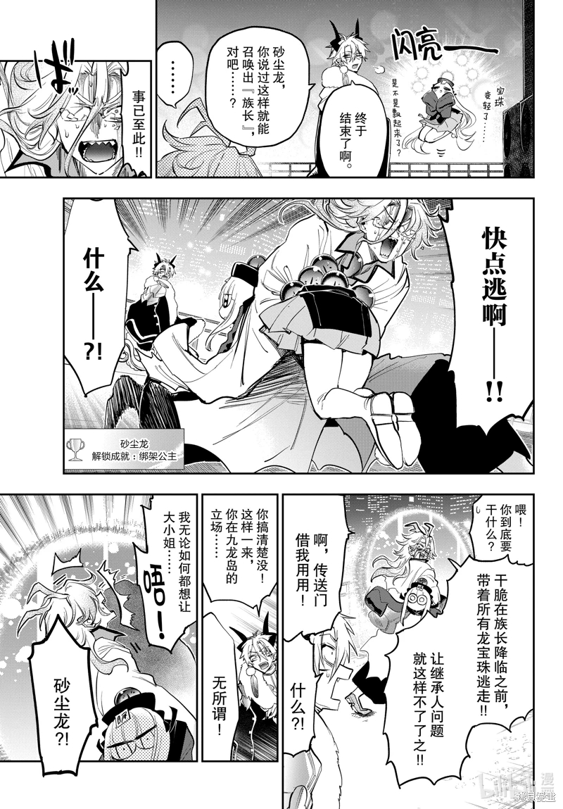 在魔王城說晚安: 358話 - 第12页