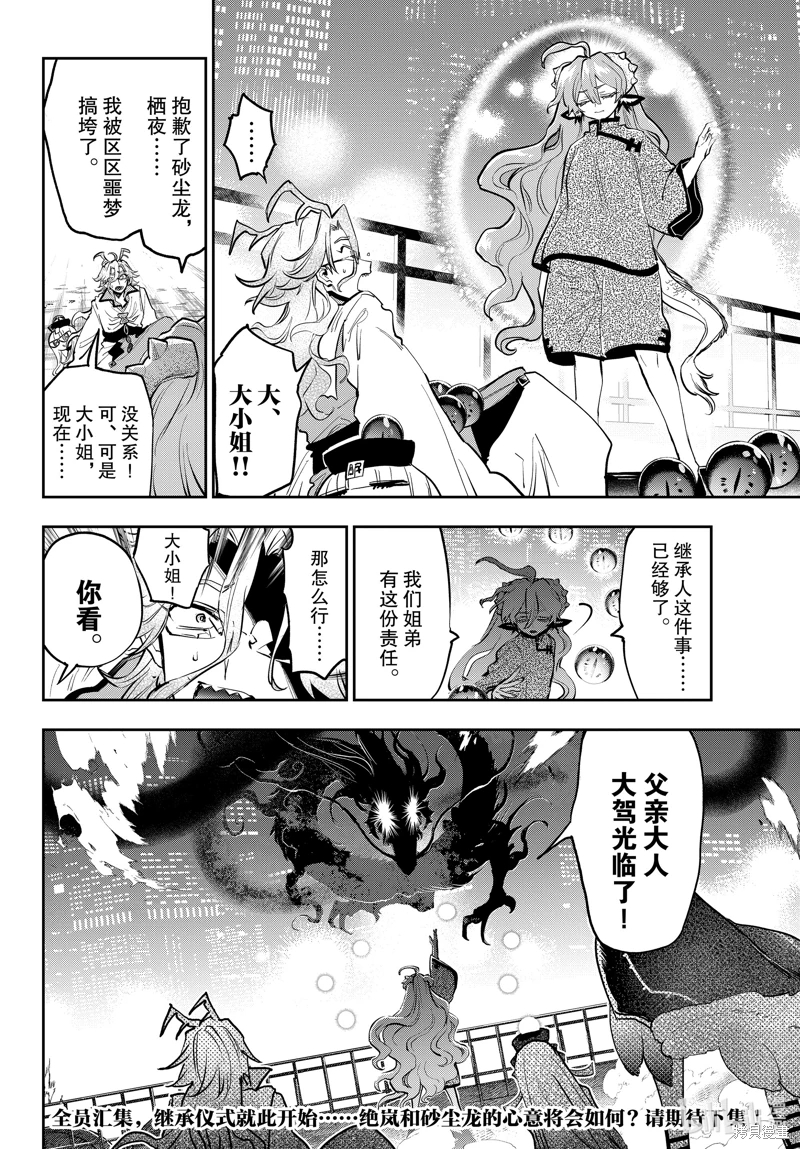 在魔王城說晚安: 358話 - 第13页