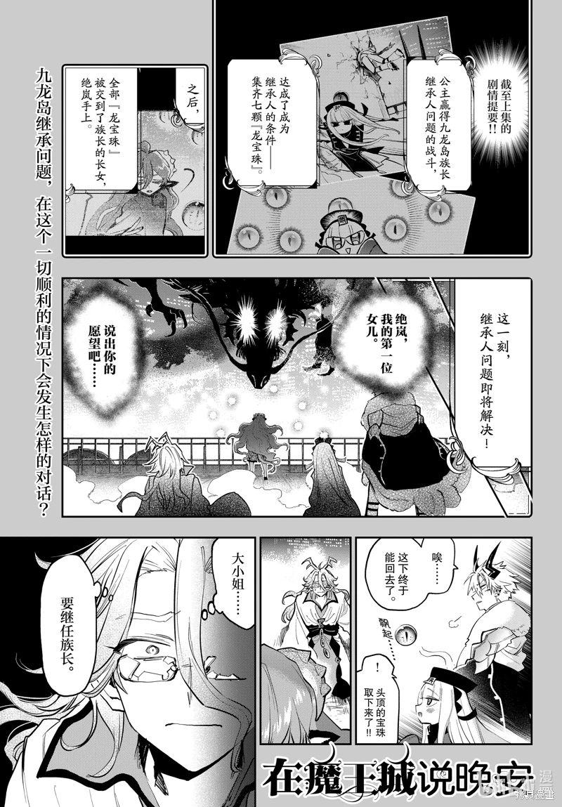 在魔王城說晚安: 359話 - 第1页