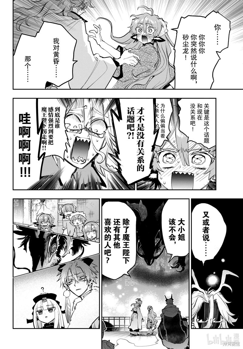 在魔王城說晚安: 359話 - 第4页