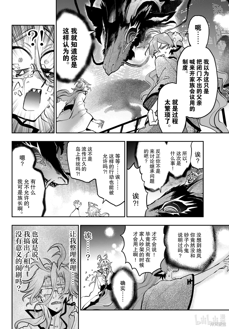 在魔王城說晚安: 359話 - 第8页