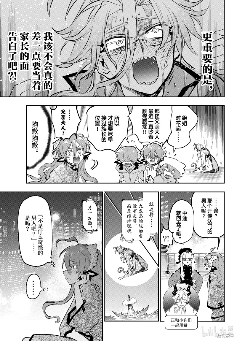 在魔王城說晚安: 359話 - 第9页