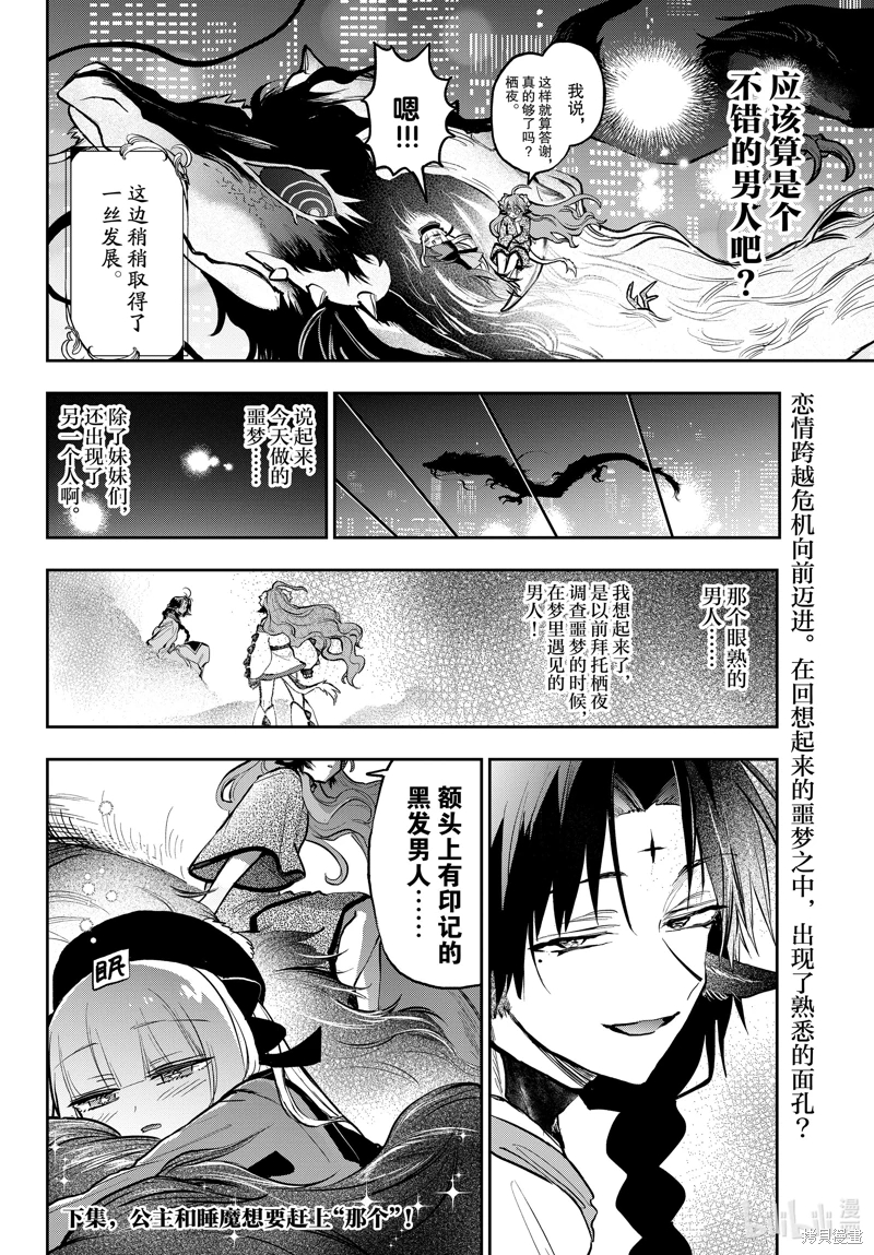 在魔王城說晚安: 359話 - 第10页