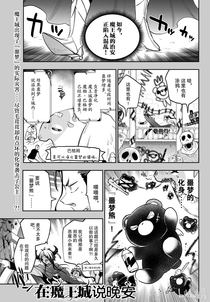 在魔王城說晚安: 361話 - 第1页