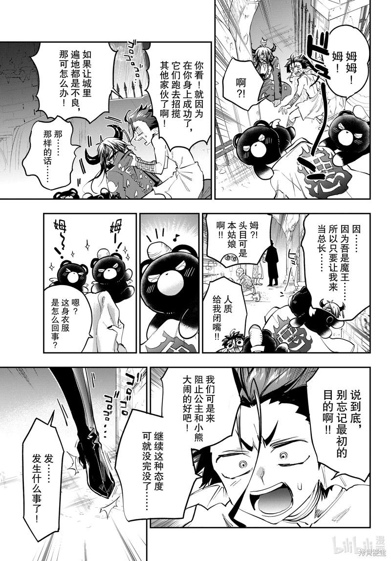 在魔王城說晚安: 361話 - 第7页