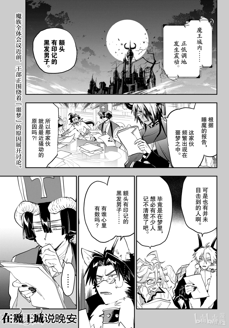 在魔王城說晚安: 362話 - 第1页