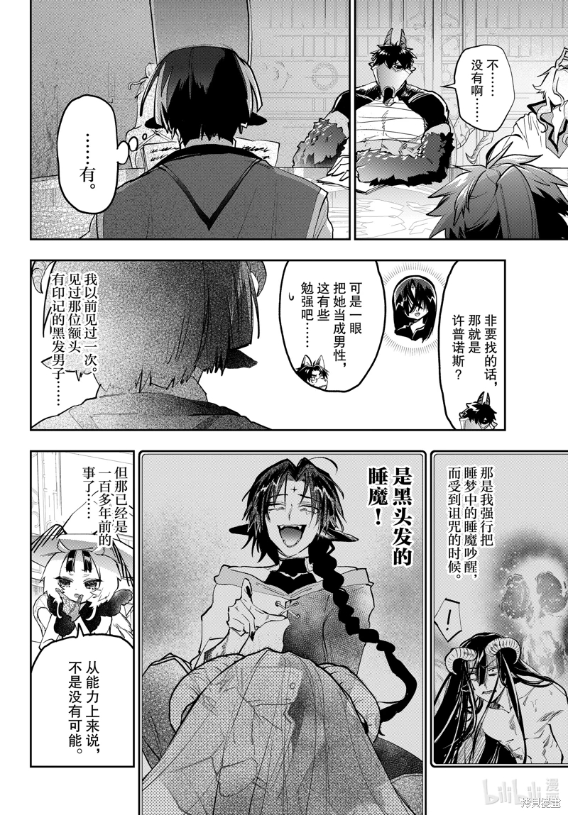 在魔王城說晚安: 362話 - 第2页