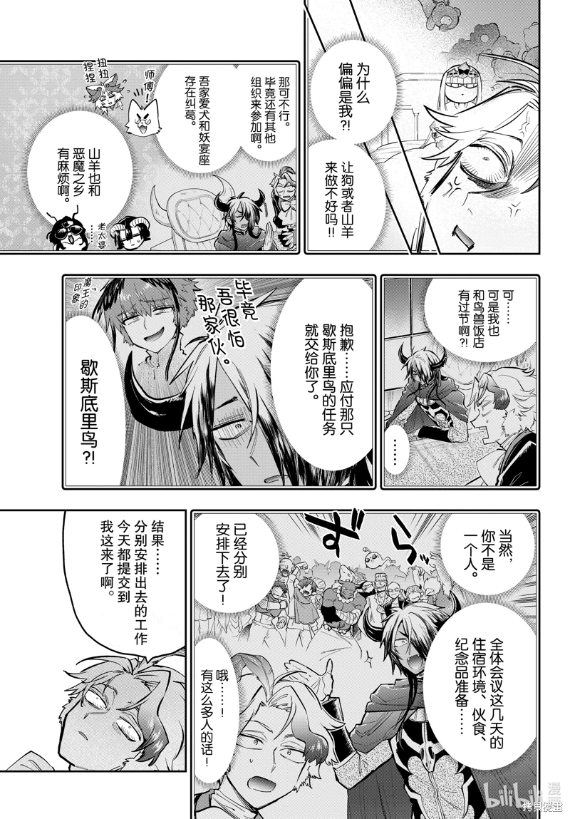 在魔王城說晚安: 362話 - 第5页