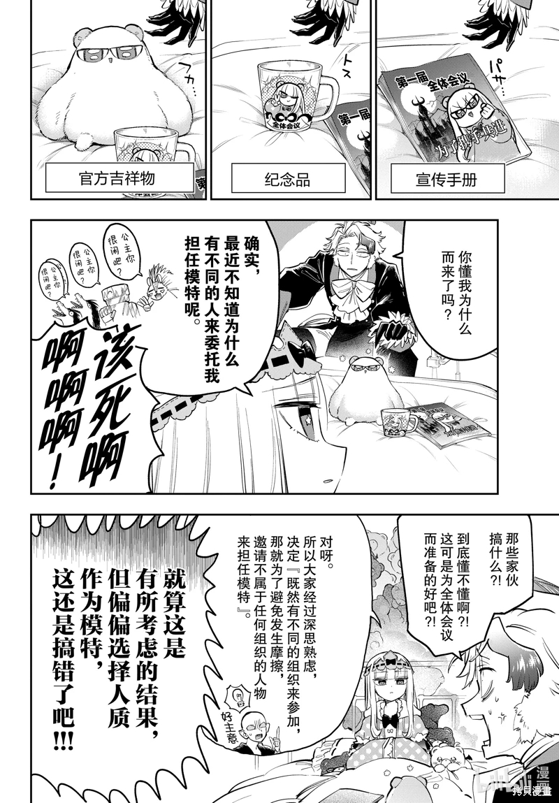 在魔王城說晚安: 362話 - 第6页