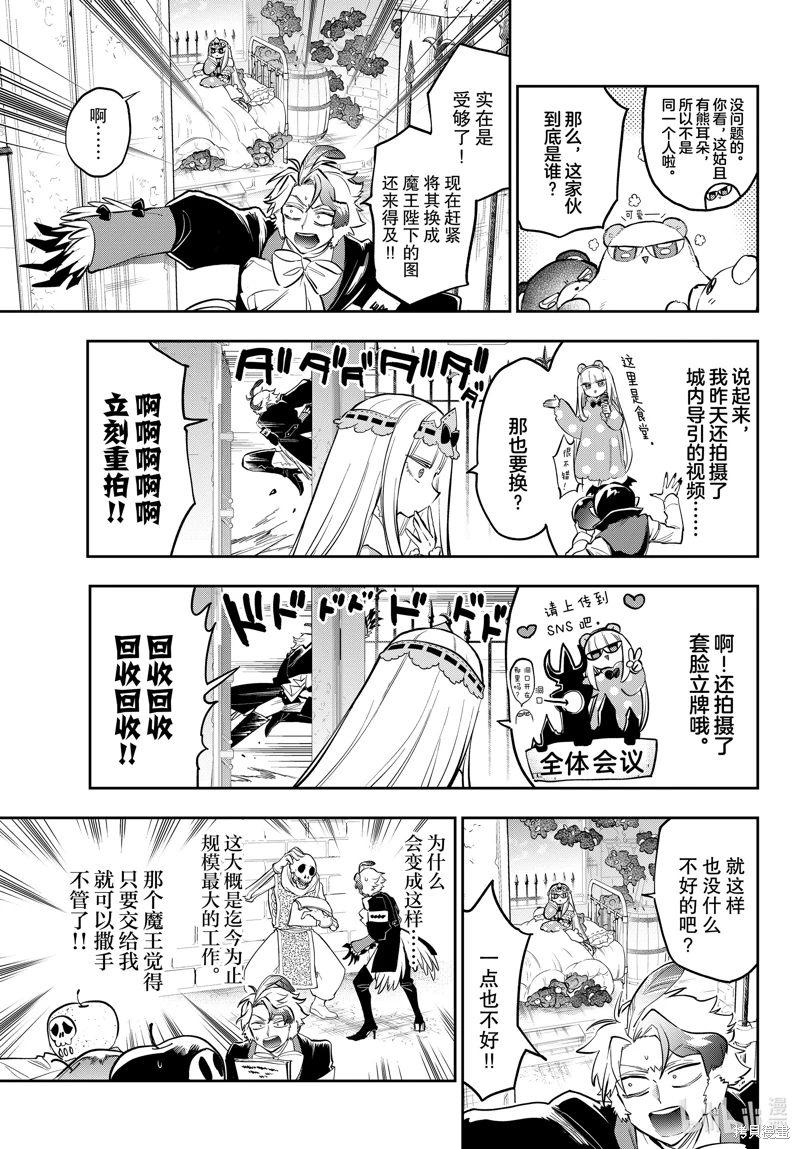 在魔王城說晚安: 362話 - 第7页