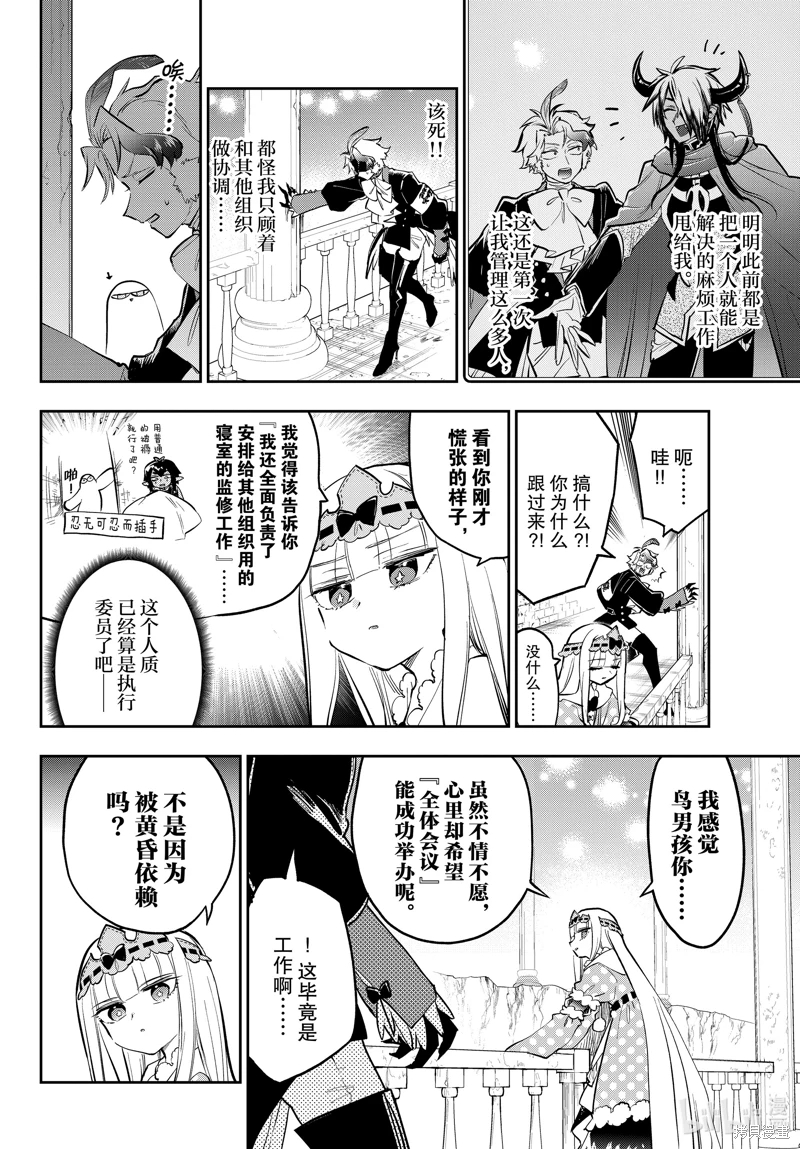 在魔王城說晚安: 362話 - 第8页